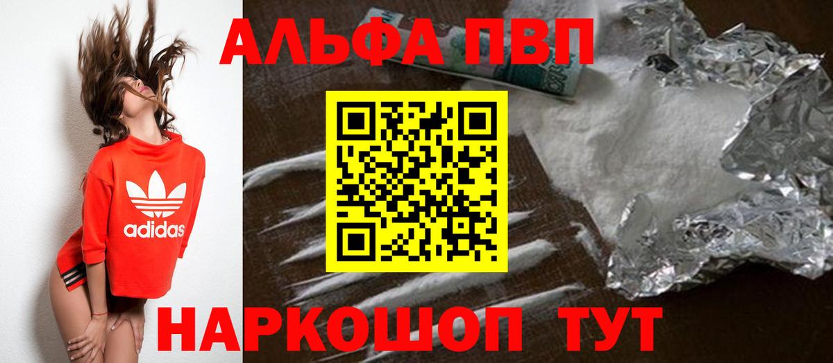 Геленджик  A PVP Соль  Вход с VPN  Alfa_PVP кристаллы  Alpha PVP мука 