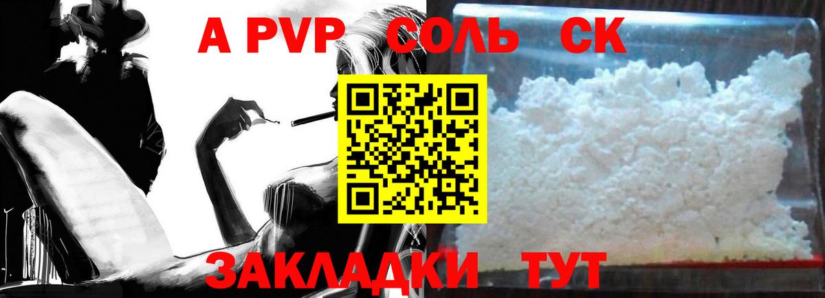 A PVP  Альфа ПВП СК КРИС  Геленджик  наркошоп  А ПВП Соль  Alfa_PVP кристаллы 