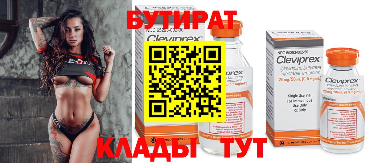 БУТИРАТ оксибутират Геленджик