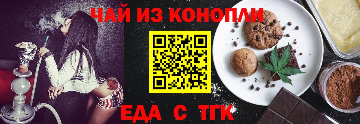 Геленджик  Еда ТГК конопля  Вход с VPN 