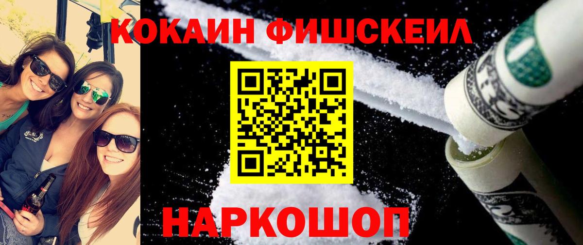 COCAIN Колумбийский  COCAIN FishScale  Геленджик 