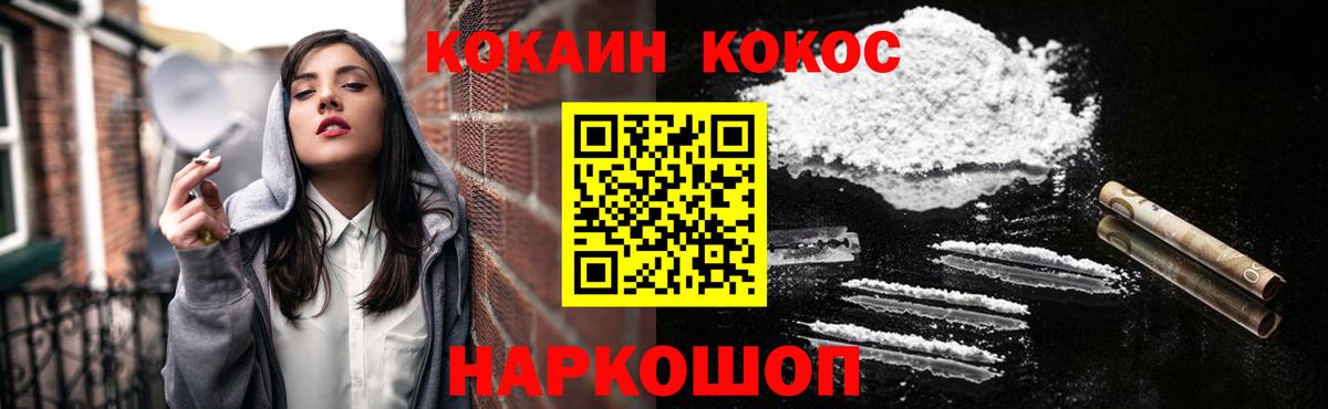 Геленджик  КОКАИН  Вход с VPN  COCAIN Эквадор 