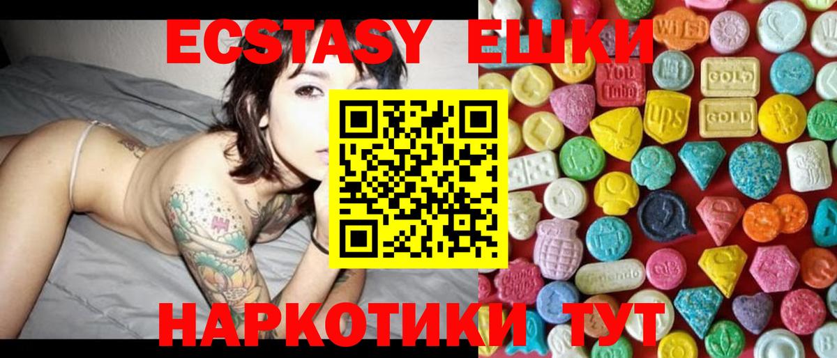 Экстази  Вход с VPN  Геленджик  Ecstasy XTC 