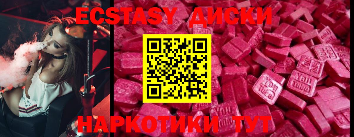 Ecstasy 280 MDMA Геленджик