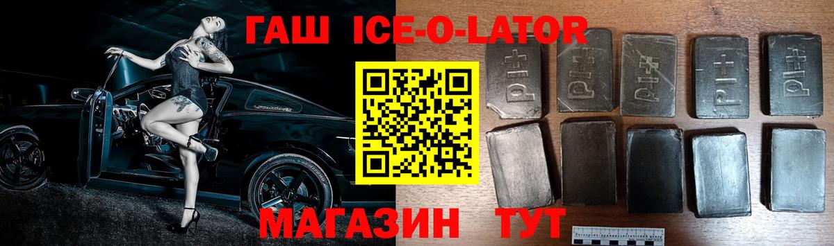 Гашиш ice o lator Геленджик