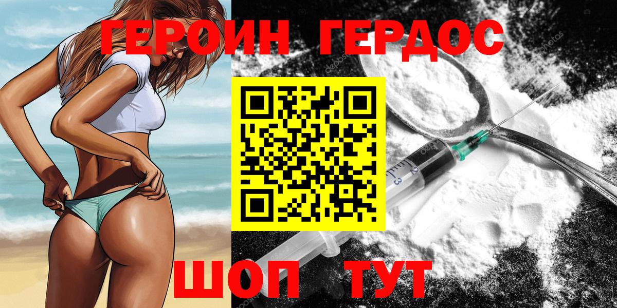 ГЕРОИН афганец  Геленджик 