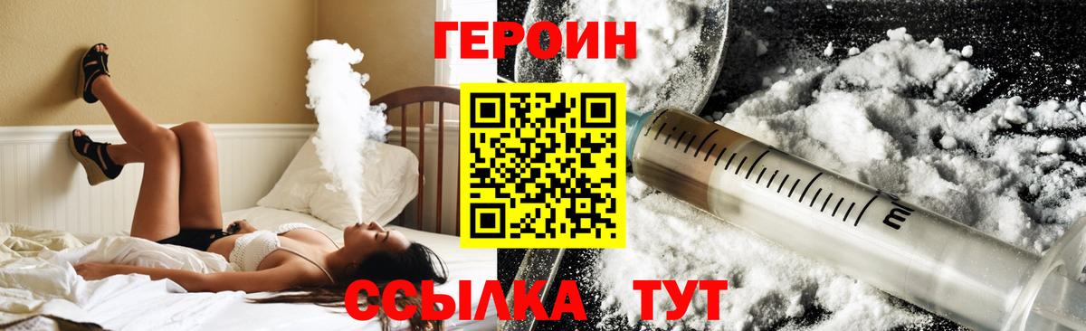 Героин VHQ Геленджик
