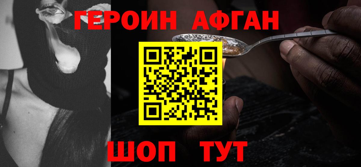 Героин VHQ Геленджик