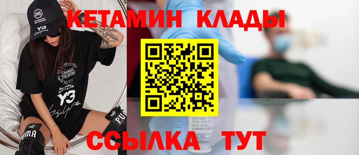Геленджик  КЕТАМИН VHQ  Вход с VPN  КЕТАМИН VHQ 