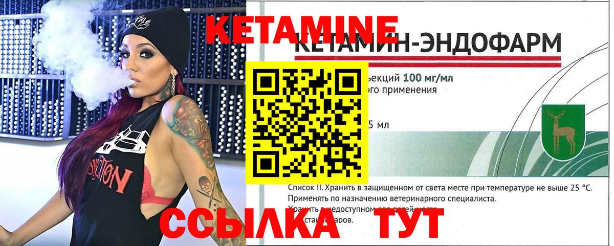 Кетамин VHQ Геленджик