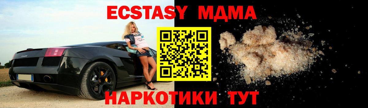 MDMA VHQ  Вход с VPN  MDMA молли  Геленджик 