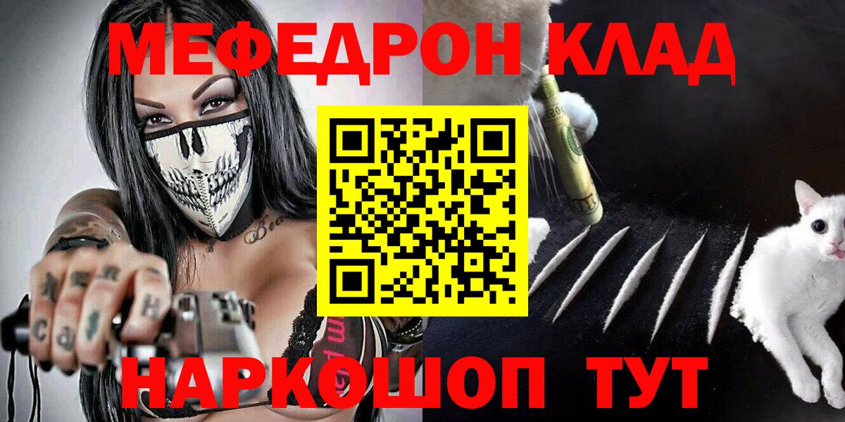 Меф мяу мяу  Геленджик