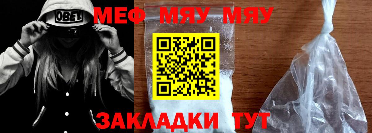 Геленджик  МЯУ-МЯУ mephedrone  Вход с VPN  где купить наркоту  Меф mephedrone  Меф 