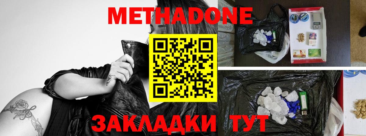 МЕТАДОН methadone Геленджик