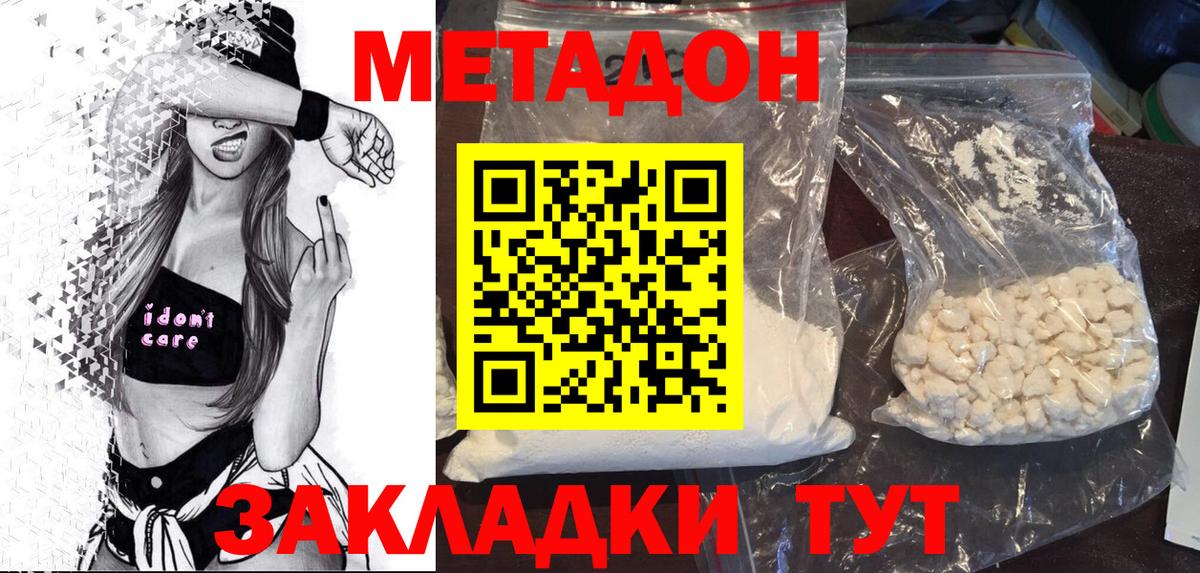 нарко площадка наркотические препараты  Геленджик  Метадон мёд  МЕТАДОН methadone 