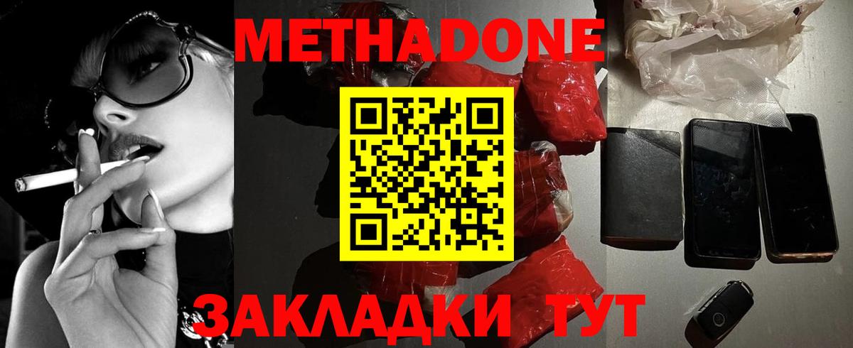 Метадон кристалл  Вход с VPN  Геленджик  Метадон мёд 