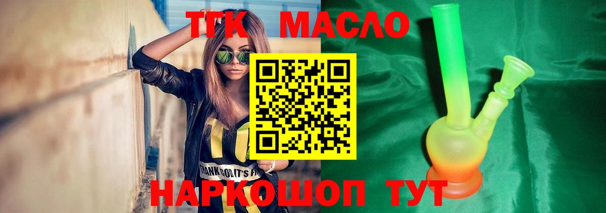 Дистиллят ТГК жижа  Вход с VPN  Геленджик  как найти   ТГК вейп 